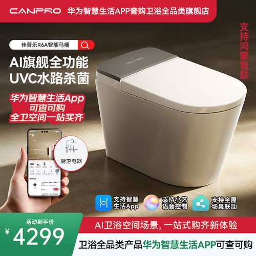 佳普乐R6A智能马桶UVC水路杀菌