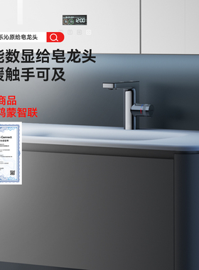 佳普乐洗漱台面盆龙头智能免触感应出水数显面盆（支持鸿蒙智联）