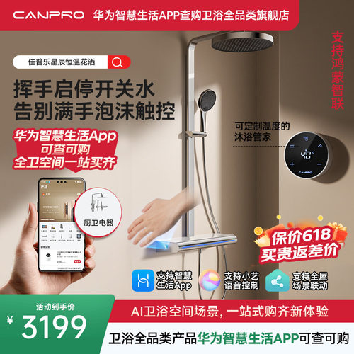 佳普乐星辰智能淋浴器花洒套装多维度预排冷水（支持鸿蒙智联）