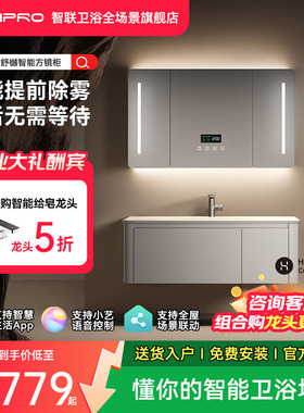 佳普乐舒樾智联镜柜浴室柜带灯牙刷消毒智能香薰（支持鸿蒙智联）