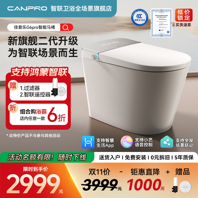 佳普乐G6Pro智联马桶卫浴联动G6AS二代全功能（支持鸿蒙智联）