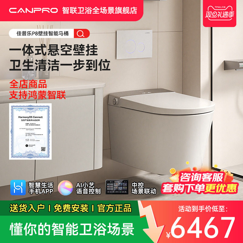 佳普乐壁挂智能马桶座圈加热