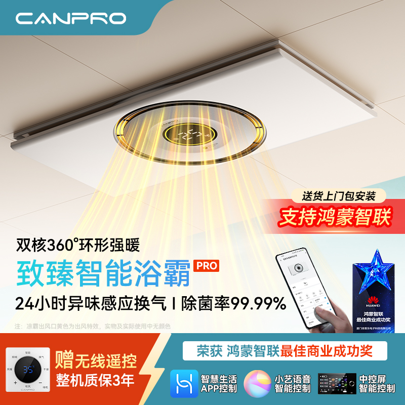 佳普乐环形浴霸集成吊顶排气扇