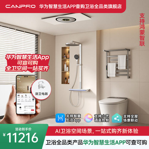 佳普乐4件套R6A马桶致臻浴霸宏瑞毛巾架星辰花洒（支持鸿蒙智联）
