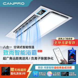 佳普乐致尚智能风暖浴霸取暖浴室排气扇卫浴一体灯支持鸿蒙智联