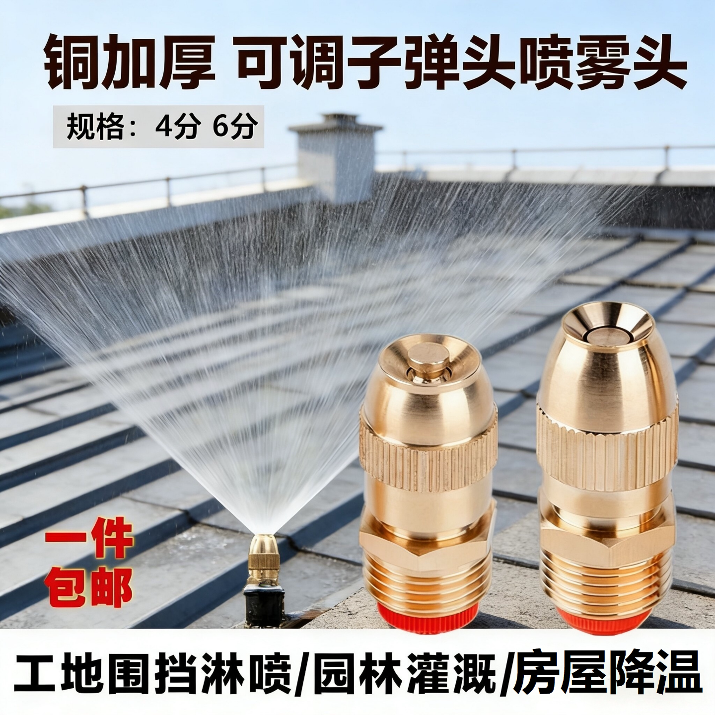 子弹头除尘雾化纯铜喷头喷嘴可调厂房降温工地养殖园林绿化喷淋头