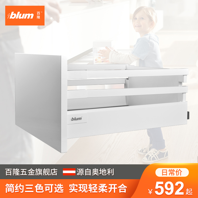 Blum百隆奥地利豪华阻尼方杆抽整体橱柜骑马抽托 托底高抽滑轨套