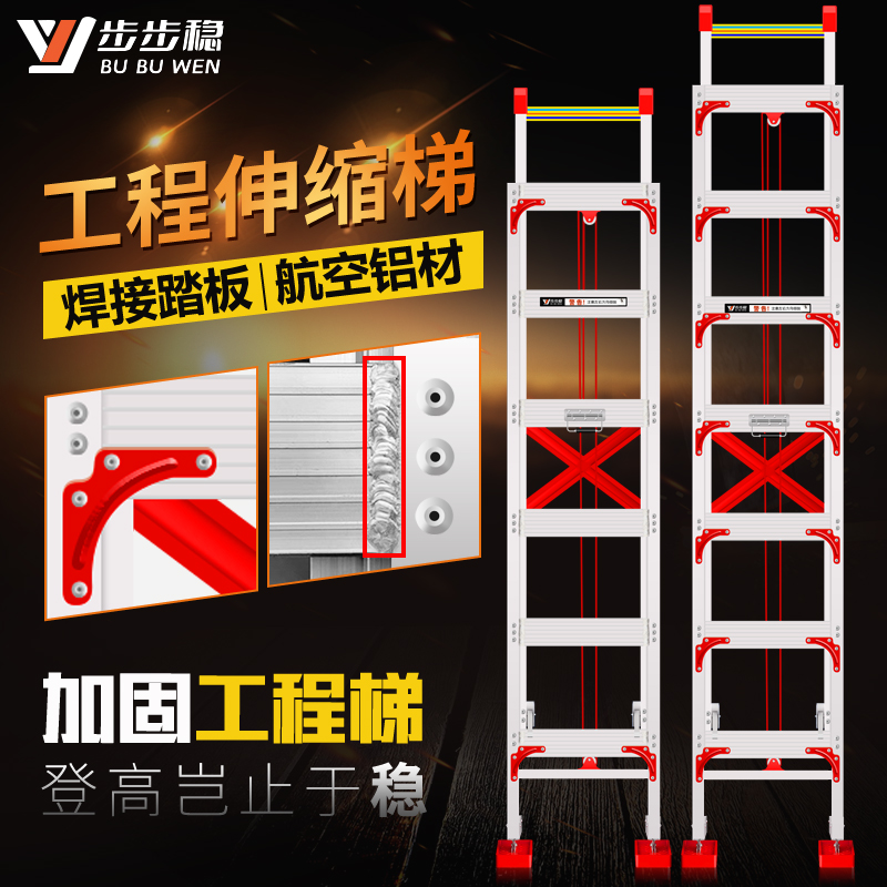 步步稳满焊加固铝合金伸缩梯