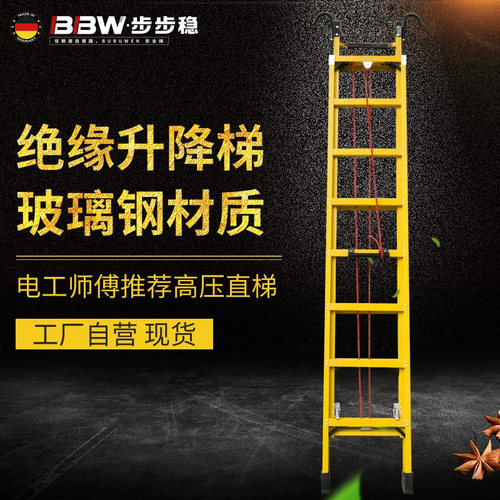 步步稳玻璃钢绝缘伸缩梯子