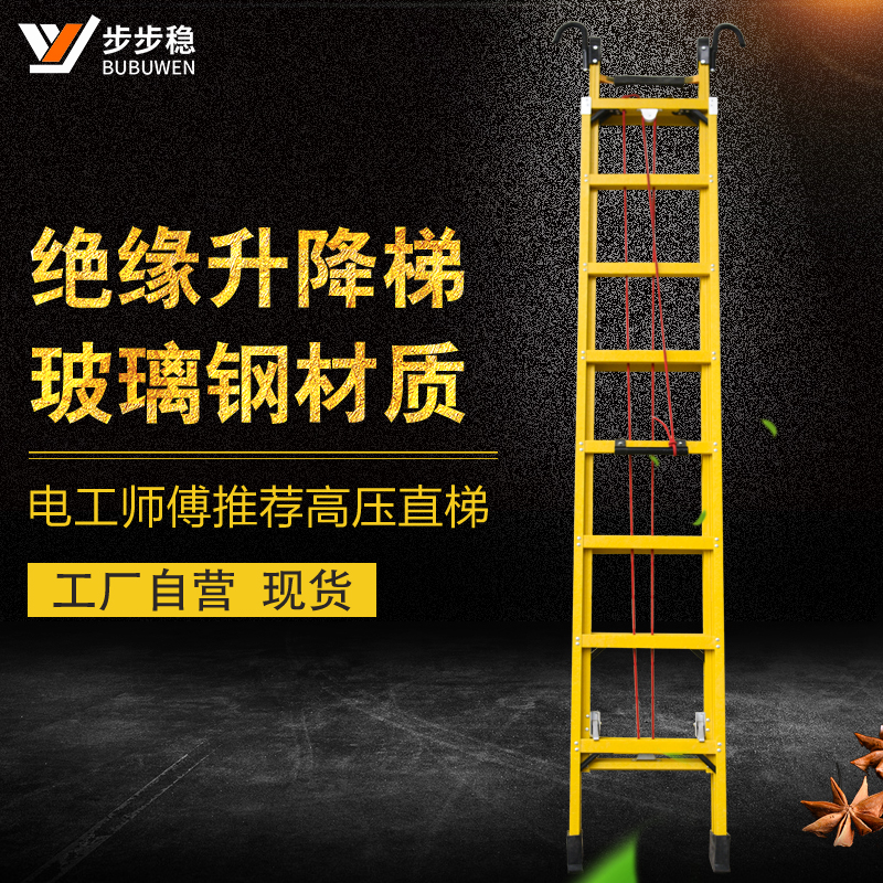 步步稳玻璃钢绝缘伸缩梯子