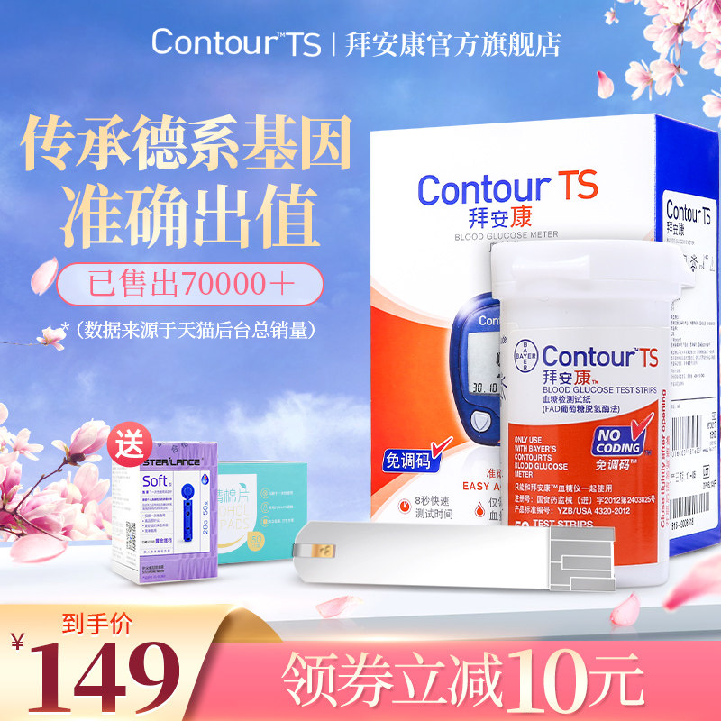 拜耳拜安康旗舰店血糖测试仪试纸50 100片正品快速精准血糖测量仪