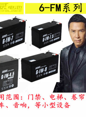 超威12伏7.5安时蓄电池6FM12V4.5AH7AH9AH音响电动卷闸门童车电梯