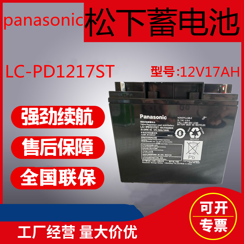 松下蓄电池LC-PD1217ST12V17AH