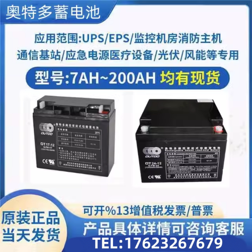 OUTDO奥特多蓄电池直流屏正品