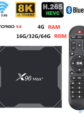 x96max+网络机顶盒外贸盒子 晶晨s905x3芯片电视盒子