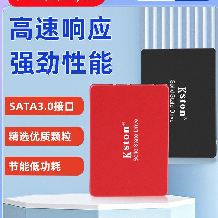 金士通SATA固态硬盘256G512G笔记本台式机电脑SATA接口SSD