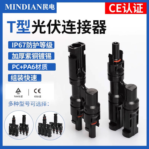 mc4光伏连接器太阳能公母