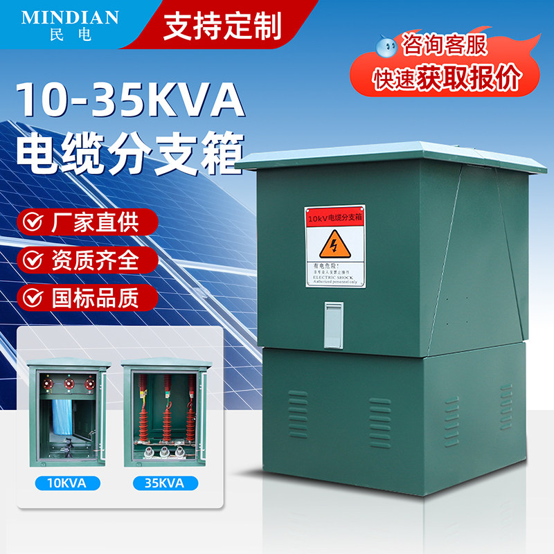10kv35KV高压电缆分支箱