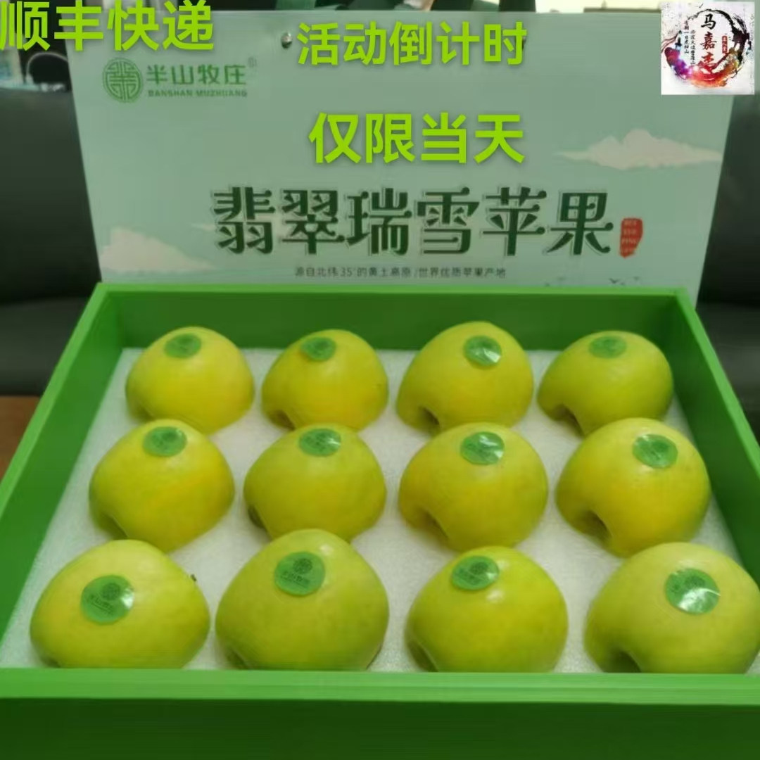 2025陕西翡翠瑞雪苹果礼盒顺丰快递包邮脆甜爽口半山牧庄总店,水产肉类/新鲜蔬果/熟食,苹果,淘宝优惠券,粉丝福利购,淘宝优惠卷