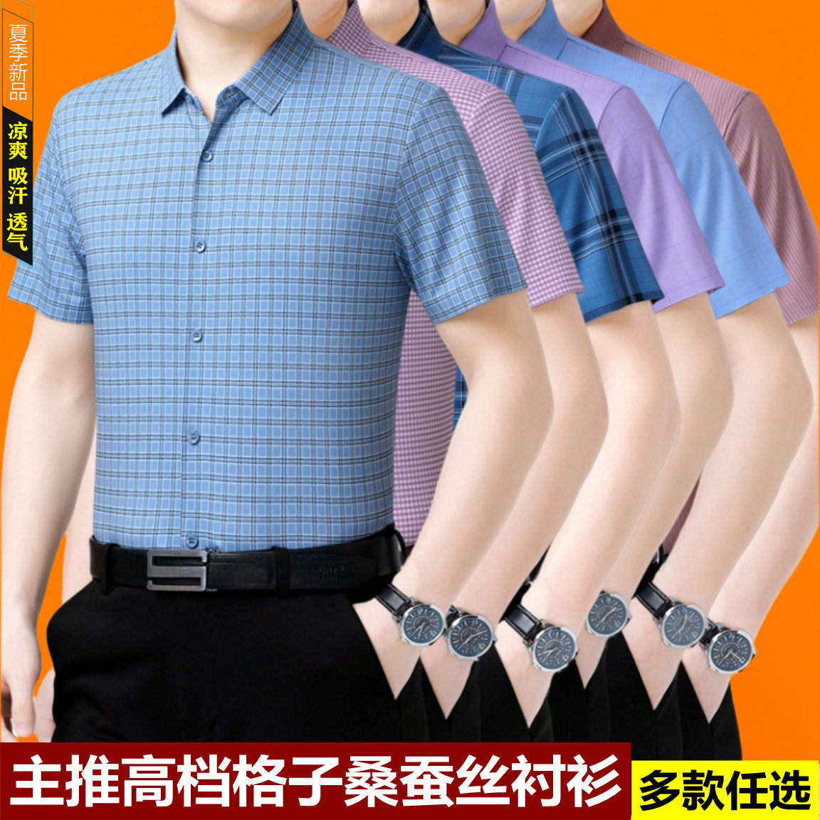 主推爆款衬衫2025夏季薄款中年男式轻商务格子桑蚕丝短袖衬衫多款