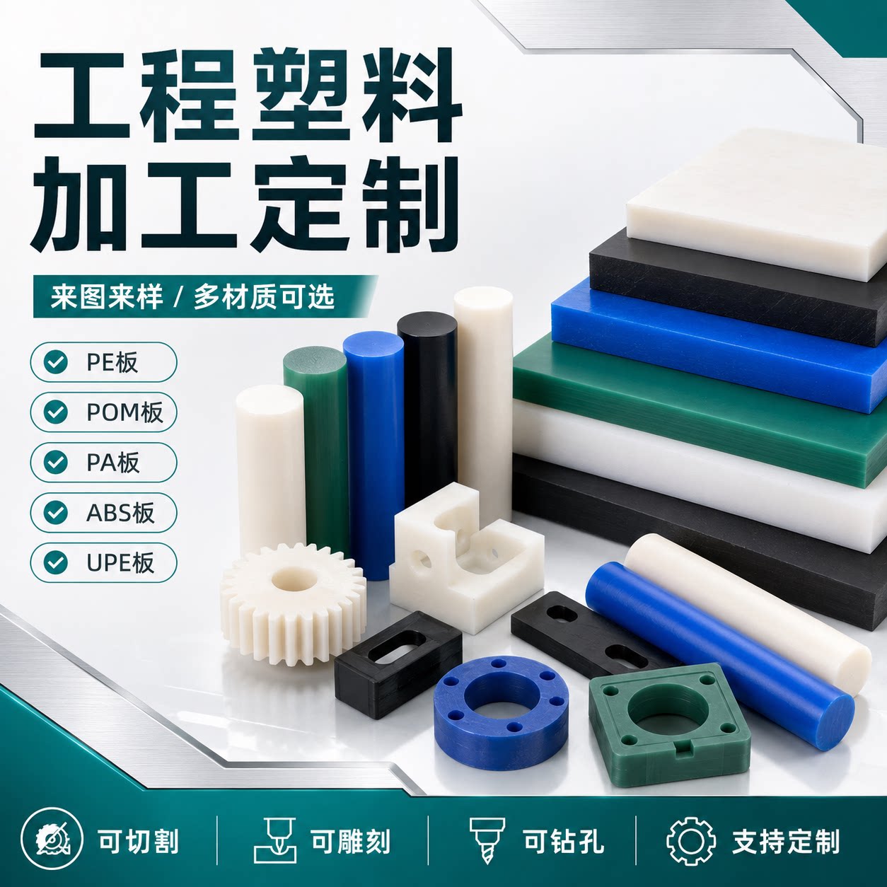 PA6尼龙pom加工定制 PEEK PE电木PP铁氟龙ABS塑料板PVC PEI板棒