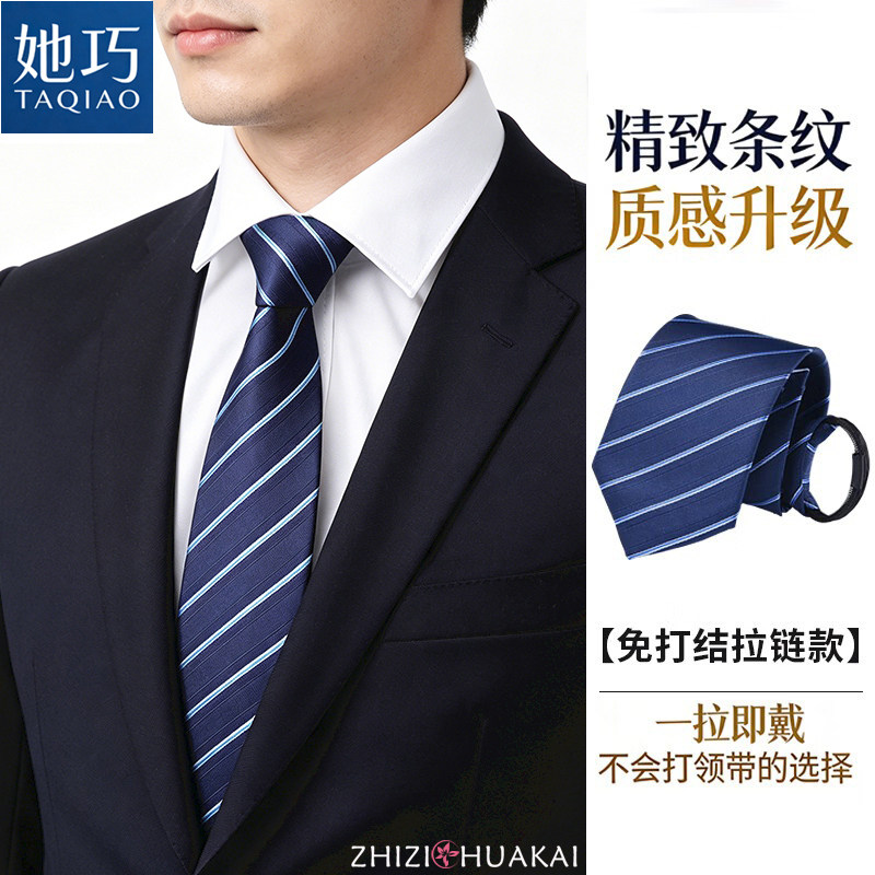 领带男士拉链式结婚新郎职业通勤8cm商务正装带懒人免打条纹领结