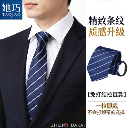 领带男士拉链式结婚新郎职业通勤8cm商务正装带懒人免打条纹领结