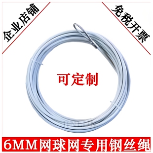 网球网钢丝绳6毫米镀锌包塑抗日晒雨淋体育球网专用