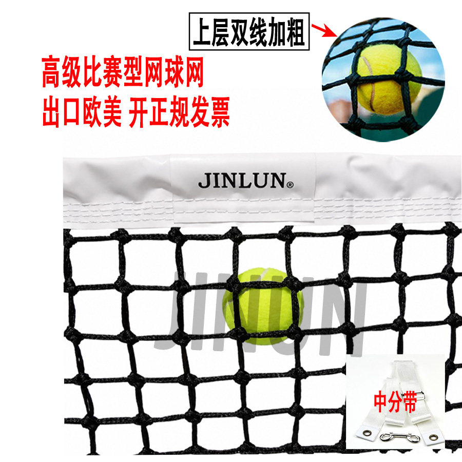 金伦国际标准双打网球网12.7×1.07米专业比赛级网球场中网隔网