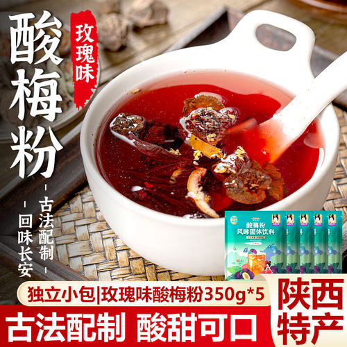 酸梅粉350g大唐妃子笑玫瑰味酸甜可口清爽酸梅汁风味固体饮料特产