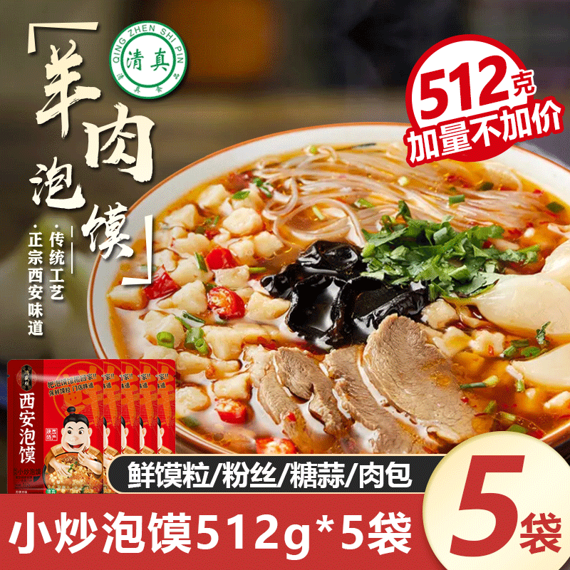 清真正宗鸿盛祥小炒泡馍512g陕西特产西安牛肉羊肉方便小吃食品