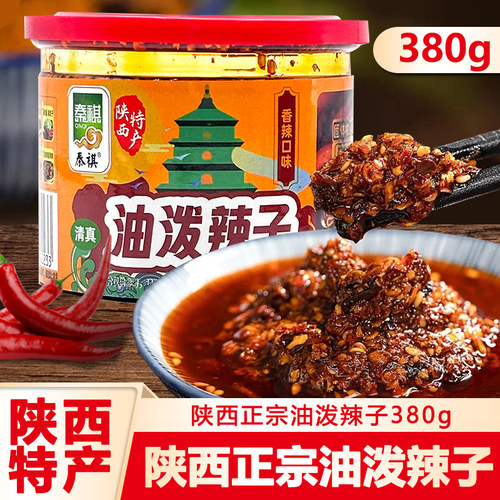 秦祺清真陕西特产油泼辣子380g