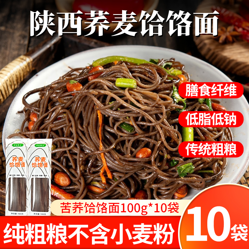 荞麦饸饹面100g代餐免煮冲泡即食