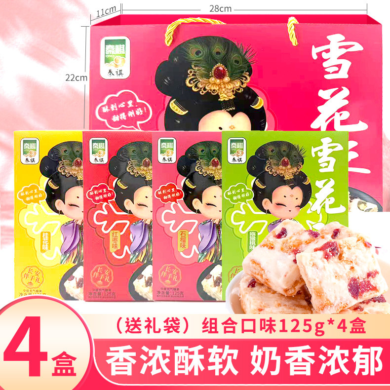 陕西西安特产125g雪花酥多味盒装送礼品大唐妃子笑解馋传统糕点