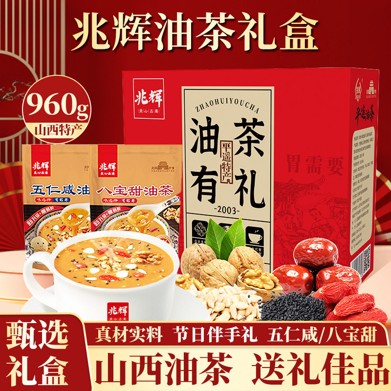 兆辉坚果油茶粉礼盒送人