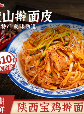 岐山擀面皮310g正宗陕西凉皮宝鸡特色方便美食香辣味红油面皮酸辣