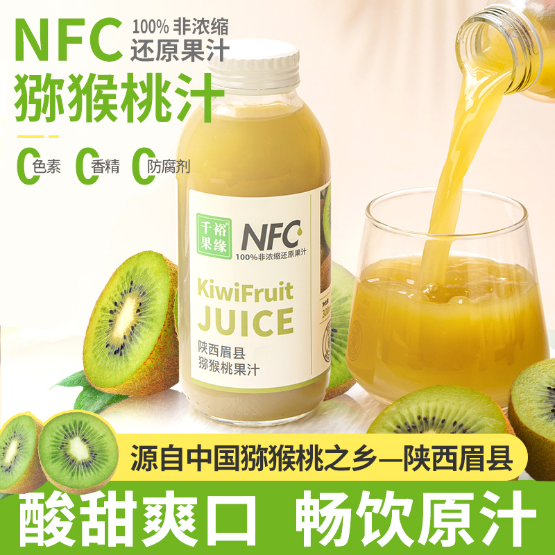 眉县猕猴桃汁100%nfc鲜榨果汁饮品富含维C原汁饮料陕西特产奇异果