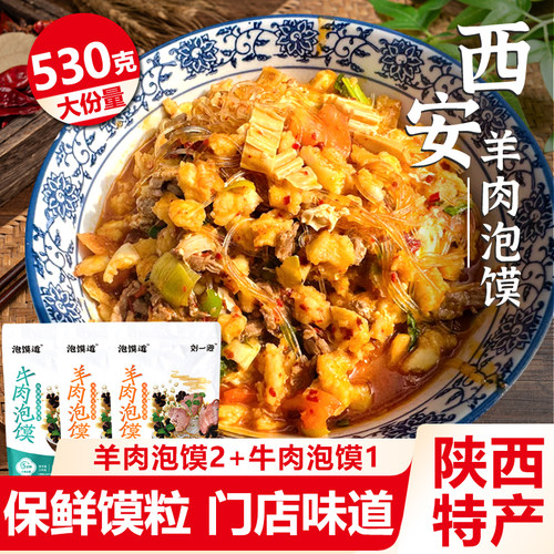西安羊肉泡馍530g加量装牛肉煮馍