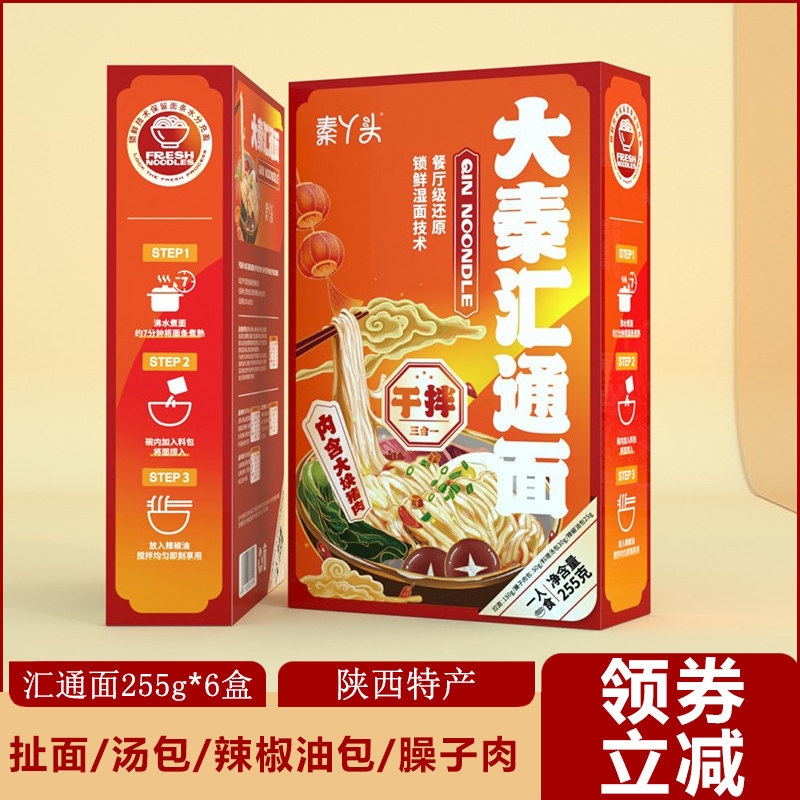 咸阳汇通面三合一肉臊子棍棍面陕西特产速食拌面正宗美食特色小吃