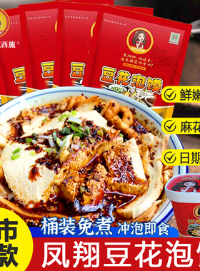 正宗凤翔豆花泡馍老字号陕西特产麻花咸菜冲泡早餐速食品美食小吃