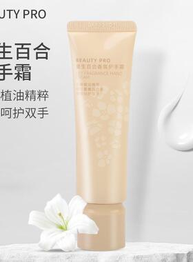 Beautypro滋润补水护手霜