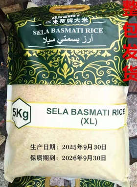 巴米蒂大米5kg 巴基斯坦米 进口新米长粒香米 印度米basmati rice