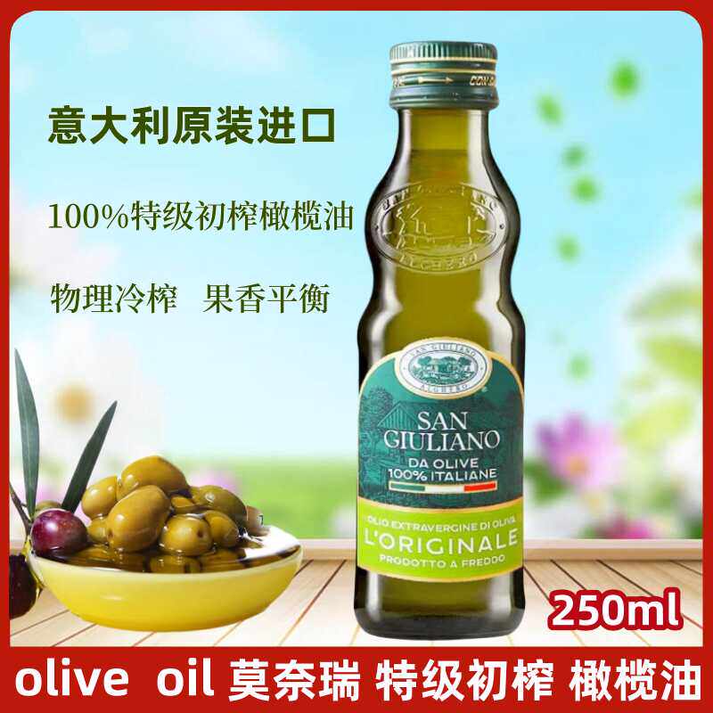 意大利进口 特级初榨橄榄油 生喝小瓶食用油低脂健身油 olive oil