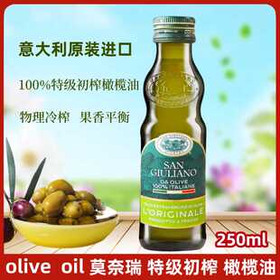 意大利进口 特级初榨橄榄油 生喝小瓶食用油低脂健身油 olive oil