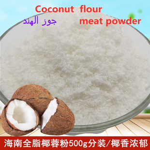 Coconut  flour meat powder 椰蓉粉500g散装‏جوز الهند