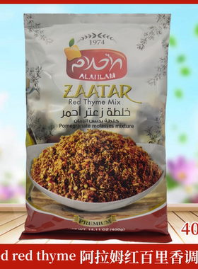 Green Thyme百里香调料ALAHLAM卷饼拌料RED THYME红香草百里香粉
