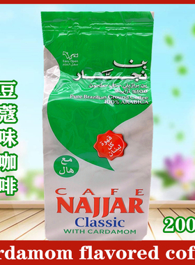 NAJJAR Cardamom flavored coffee 黎巴嫩咖啡阿拉伯绿豆蔻味咖啡