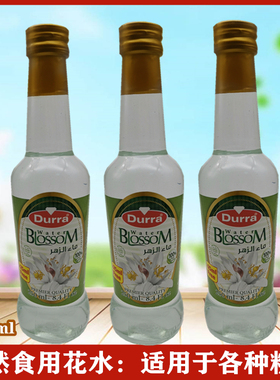 Durra BLOSSOM Water 250ml约旦进口食品级天然芙蓉水及花水爽肤
