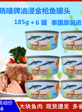 tuna珗唛牌油浸金枪鱼罐185g*6罐