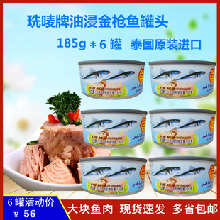 tuna珗唛牌油浸金枪鱼罐头185g*6罐三明治沙拉即食吞拿鱼